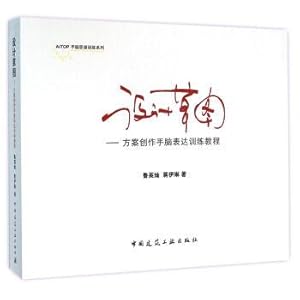Seller image for Sketches - Creation of the hands and brain expression training course(Chinese Edition) for sale by liu xing