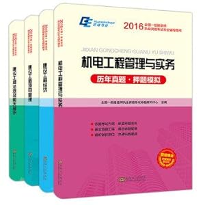 Seller image for Global 2016 construction division title charge Examination years Zhenti simulation papers: Electromechanical (set of 4)(Chinese Edition) for sale by liu xing