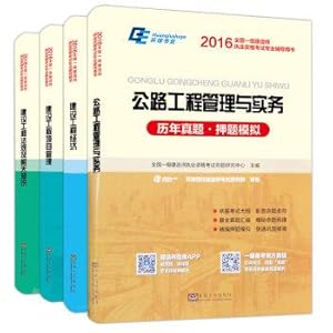 Seller image for Global 2016 construction division title charge Examination years Zhenti simulation papers: Highway (set of 4)(Chinese Edition) for sale by liu xing