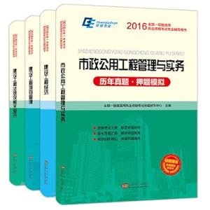 Seller image for Global 2016 construction division title charge Examination years Zhenti simulation papers: Municipal (set of 4)(Chinese Edition) for sale by liu xing