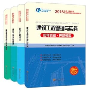 Seller image for Global 2016 construction division title charge Examination years Zhenti simulation papers: construction (set of 4)(Chinese Edition) for sale by liu xing