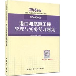 Seller image for 2016 a construction division textbook textbook 2016 port and waterway construction project management and practice review questions set(Chinese Edition) for sale by liu xing