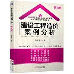 Seller image for 2016 National Cost Engineer exam materials years Zhenti new synchronization exercises and Solutions: Case Construction Cost Analysis(Chinese Edition) for sale by liu xing