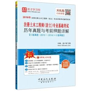 Imagen del vendedor de 2016 national registered civil engineer (geotechnical) professional foundation exam and the exam years Zhenti Detailed title charge(Chinese Edition) a la venta por liu xing