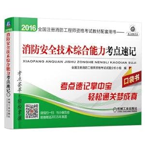 Immagine del venditore per RFE 2016 RFE textbook 2016 national qualification examination materials books supporting fire safety technology comprehensive ability test sites shorthand(Chinese Edition) venduto da liu xing