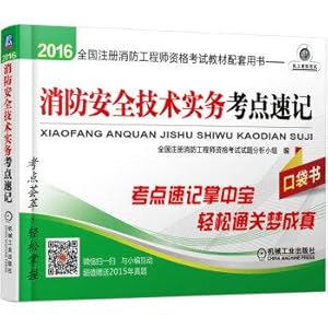 Immagine del venditore per RFE 2016 RFE textbook 2016 national qualification examination materials books supporting fire safety technology practice test sites shorthand(Chinese Edition) venduto da liu xing