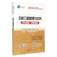 Image du vendeur pour Highway Engineering Management and Practice (years Zhenti title charge Simulation)(Chinese Edition) mis en vente par liu xing