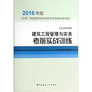 Image du vendeur pour Construction project management and practice exam Practical Training (2016 Edition 2A300000)(Chinese Edition) mis en vente par liu xing