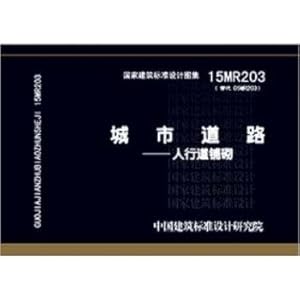 Immagine del venditore per 15MR203 urban roads paved sidewalk(Chinese Edition) venduto da liu xing