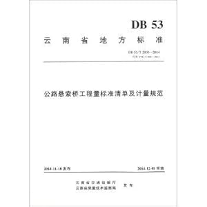 Seller image for Road Suspension Bridge Inventory Quantities and Measurement Standards Specification (DB53 \ T2003-2014 instead of TNG \ TB01-2011(Chinese Edition) for sale by liu xing