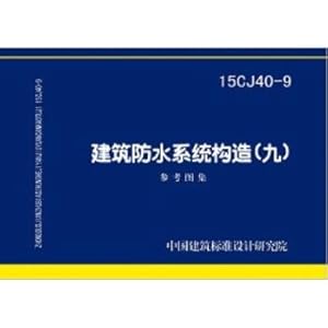 Immagine del venditore per 15CJ40-9 building waterproofing system configuration (ix) the reference portfolio(Chinese Edition) venduto da liu xing