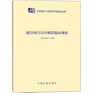 Seller image for CECAGC 2-2015 pipeline construction project design estimates procedure(Chinese Edition) for sale by liu xing