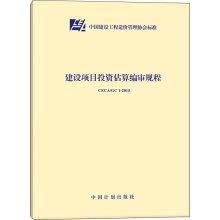 Immagine del venditore per CECAGC 1-2015 pipeline construction project investment estimation procedure(Chinese Edition) venduto da liu xing