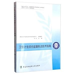 Immagine del venditore per Comprehensive health supervision and law enforcement technology planning guide(Chinese Edition) venduto da liu xing