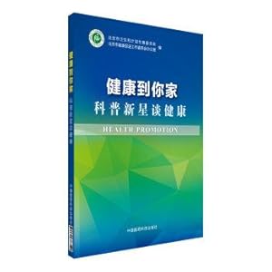 Imagen del vendedor de Health science star talk to your family health(Chinese Edition) a la venta por liu xing