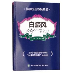 Immagine del venditore per 184 vitiligo how to do(Chinese Edition) venduto da liu xing