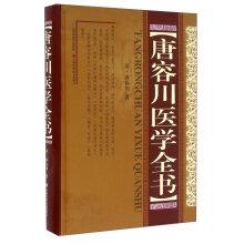 Imagen del vendedor de Tang Yung-chuan medical book(Chinese Edition) a la venta por liu xing