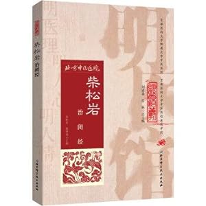 Seller image for Ming Medical Center Series 2: Chaisong Yan cure amenorrhea(Chinese Edition) for sale by liu xing