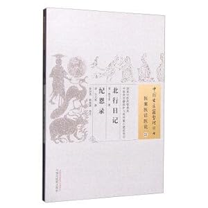 Seller image for En Ji northbound diary entries(Chinese Edition) for sale by liu xing