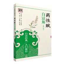 Seller image for Fu vernacular herbal solution (second edition) TCM vernacular verses Solutions Series(Chinese Edition) for sale by liu xing