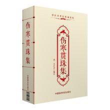 Immagine del venditore per Typhoid consistent bead set TCM classics reading this(Chinese Edition) venduto da liu xing
