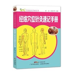 Seller image for Shorthand manual acupuncture meridian points(Chinese Edition) for sale by liu xing