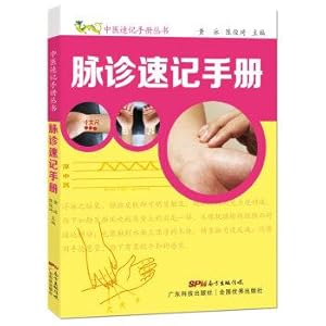 Imagen del vendedor de Pulse shorthand manual (TCM shorthand manual)(Chinese Edition) a la venta por liu xing