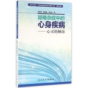 Seller image for Incurable diseases of psychosomatic diseases(Chinese Edition) for sale by liu xing