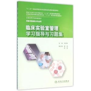 Seller image for Clinical laboratory management study guide and problem sets (with undergraduate teaching laboratory technology)(Chinese Edition) for sale by liu xing
