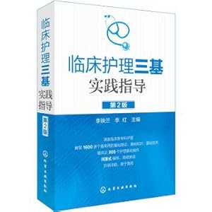 Seller image for Three basic clinical nursing practice guidelines (2nd edition)(Chinese Edition) for sale by liu xing