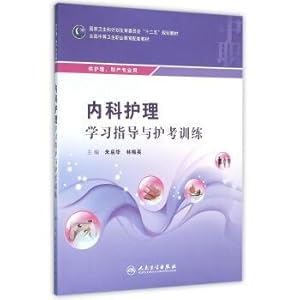 Seller image for Medical nursing care exam study guide and training (vocational nursing with teaching)(Chinese Edition) for sale by liu xing