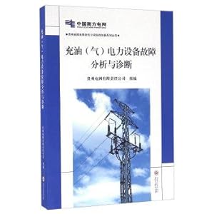 Seller image for Oil-filled (gas) electrical equipment failure analysis and diagnosis(Chinese Edition) for sale by liu xing