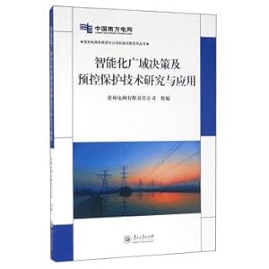 Seller image for WAN intelligent decision-making and control research and application of pre-Protection Technology(Chinese Edition) for sale by liu xing
