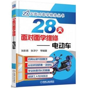 Imagen del vendedor de 28 days face to face learning maintenance of electric vehicles(Chinese Edition) a la venta por liu xing