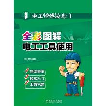 Seller image for Electrical master-door full color solution for electric tools(Chinese Edition) for sale by liu xing