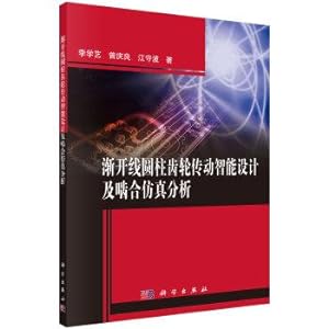 Immagine del venditore per Involute cylindrical gear meshing Intelligent Design and Simulation(Chinese Edition) venduto da liu xing
