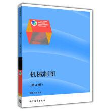 Immagine del venditore per Mechanical Drawing (4th edition) higher education eleven five national planning textbook revision(Chinese Edition) venduto da liu xing