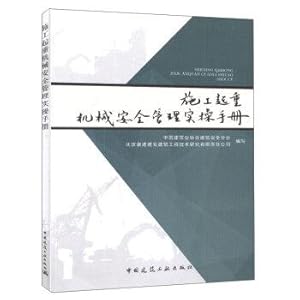 Imagen del vendedor de Construction crane safety management practical operation manual(Chinese Edition) a la venta por liu xing