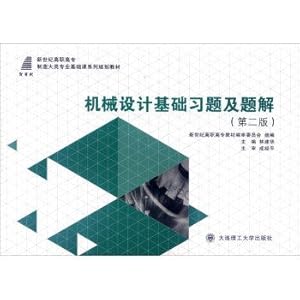 Immagine del venditore per Mechanical Design Basic exercises and problem solution (second edition)(Chinese Edition) venduto da liu xing