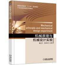 Immagine del venditore per Mechanical principle and mechanical design experiment(Chinese Edition) venduto da liu xing