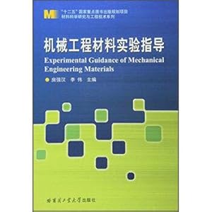 Seller image for Materials for Mechanical Engineering Experiment guide(Chinese Edition) for sale by liu xing