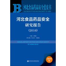 Bild des Verkufers fr Hebei Food and Drug Safety Report (2016)(Chinese Edition) zum Verkauf von liu xing