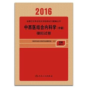 Immagine del venditore per People Wei edition 2016 National Health professional and technical qualification examinations in Chinese and Western medicine in the combination of science (Intermediate) simulation papers (Professional Code 316)(Chinese Edition) venduto da liu xing