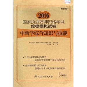 Immagine del venditore per 2016 National Licensed Pharmacist Examination papers ultimate simulation (Analysis Version) pharmacy comprehensive knowledge and skills(Chinese Edition) venduto da liu xing