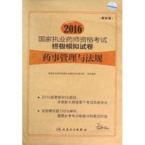 Immagine del venditore per 2016 National Licensed Pharmacist Examination papers ultimate simulation (Analysis Version) Pharmacy Administration and Regulations(Chinese Edition) venduto da liu xing