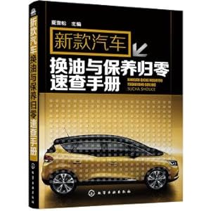 Image du vendeur pour New car oil change and zero maintenance Quick Reference(Chinese Edition) mis en vente par liu xing
