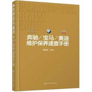 Image du vendeur pour Mercedes-Benz BMW Audi maintenance Quick Reference(Chinese Edition) mis en vente par liu xing