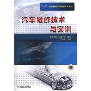 Seller image for Vehicle maintenance technology and training(Chinese Edition) for sale by liu xing