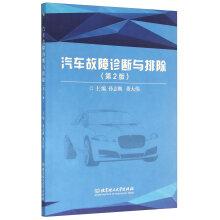 Imagen del vendedor de Automotive Troubleshooting (2nd Edition)(Chinese Edition) a la venta por liu xing