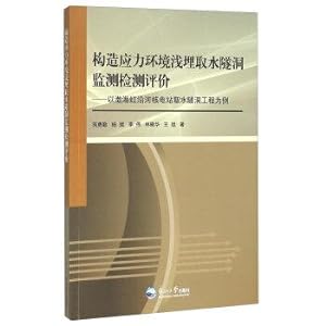 Imagen del vendedor de Shallow water tunnel tectonic stress environment monitoring in evaluation: the Bohai Sea to the Red River Nuclear Power Plant Intake Tunnel Engineering Case(Chinese Edition) a la venta por liu xing